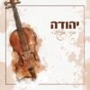 ⁦הזמנה לבר מצווה 13⁩ – תמונה ⁦2⁩