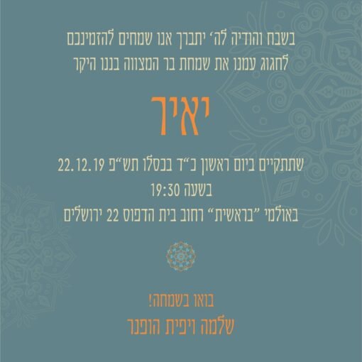 ⁦הזמנה לבר מצווה 8⁩ – תמונה ⁦3⁩