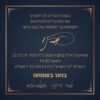 ⁦הזמנה לבר מצווה 6⁩ – תמונה ⁦3⁩