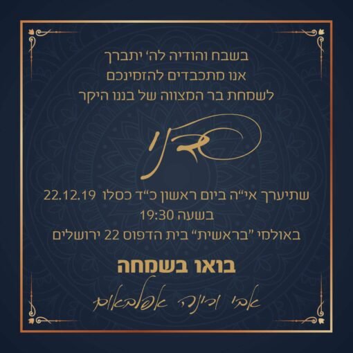 ⁦הזמנה לבר מצווה 6⁩ – תמונה ⁦3⁩