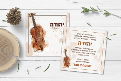 הזמנה לבר מצווה 13