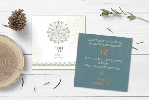הזמנה לבר מצווה 8