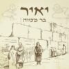 ⁦הזמנה לבר מצווה 9⁩ – תמונה ⁦2⁩