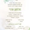 ⁦הזמנה לחתונה 2⁩ – תמונה ⁦3⁩