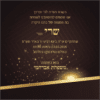 ⁦הזמנה לבת מצווה 32⁩ – תמונה ⁦3⁩