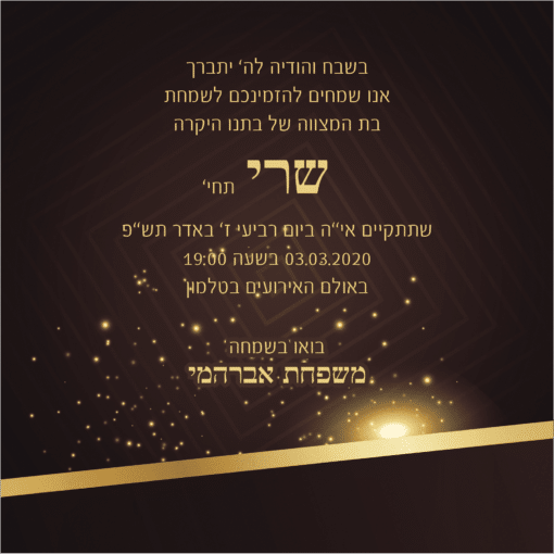 ⁦הזמנה לבת מצווה 32⁩ – תמונה ⁦3⁩