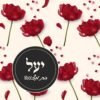 ⁦הזמנה לבת מצווה 13⁩ – תמונה ⁦2⁩