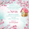 ⁦הזמנה לבת מצווה 18⁩ – תמונה ⁦3⁩