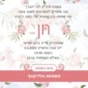 ⁦הזמנה לבת מצווה 22⁩ – תמונה ⁦3⁩