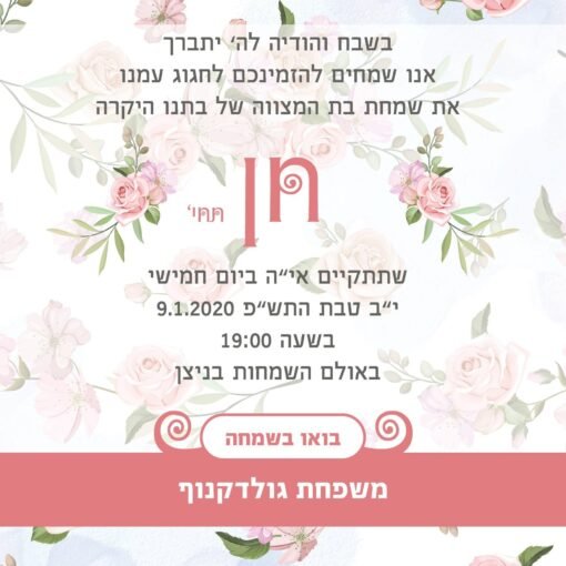 ⁦הזמנה לבת מצווה 22⁩ – תמונה ⁦3⁩