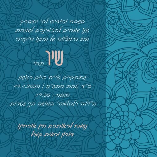 ⁦הזמנה לבת מצווה 28⁩ – תמונה ⁦3⁩