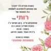 ⁦הזמנה לבת מצווה 30⁩ – תמונה ⁦3⁩