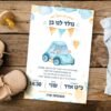 הזמנה לברית 7