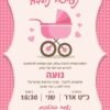 ⁦הזמנה לבריתה 1⁩ – תמונה ⁦2⁩