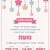 ⁦הזמנה לבריתה 3⁩ – תמונה ⁦2⁩