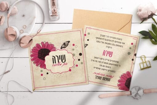 הזמנה לבת מצווה 20