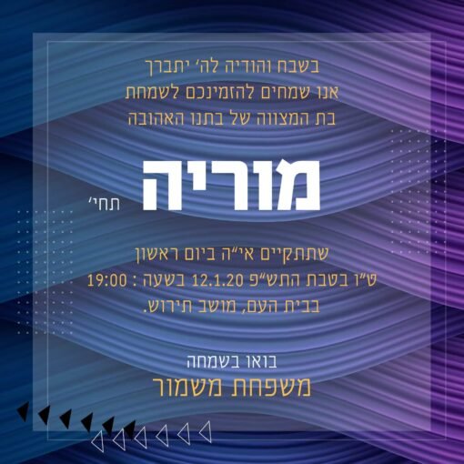 ⁦הזמנה לבת מצווה 23⁩ – תמונה ⁦3⁩