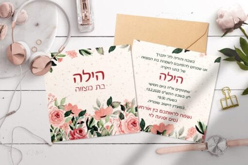 הזמנה לבת מצווה 26