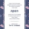 ⁦הזמנה לבת מצווה 37⁩ – תמונה ⁦3⁩