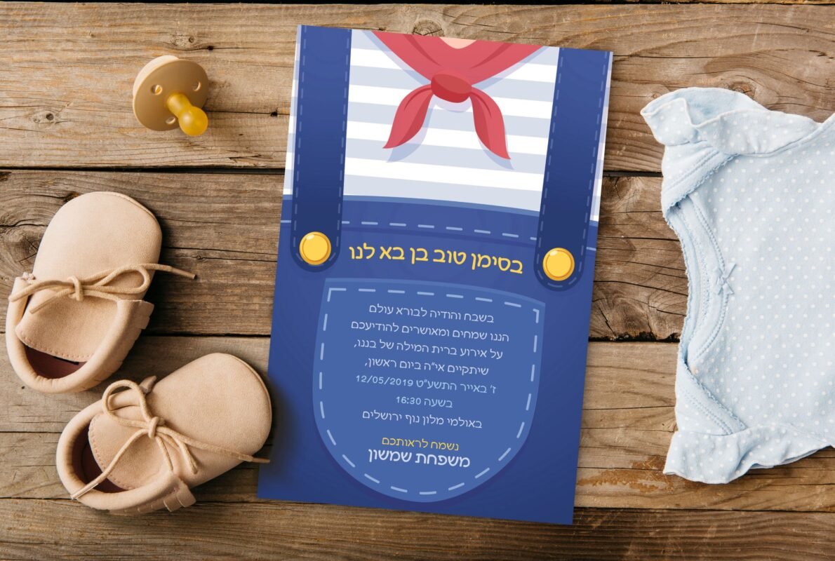 הזמנה לברית 11