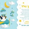 ⁦הזמנה לברית 12⁩ – תמונה ⁦2⁩
