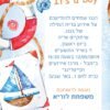 ⁦הזמנה לברית 13⁩ – תמונה ⁦2⁩