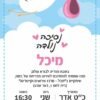 ⁦הזמנה לבריתה 6⁩ – תמונה ⁦2⁩