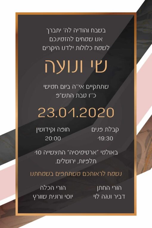 ⁦הזמנה לחתונה 18⁩ – תמונה ⁦3⁩