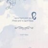 ⁦הזמנה לחתונה 20⁩ – תמונה ⁦2⁩