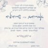 ⁦הזמנה לחתונה 20⁩ – תמונה ⁦3⁩