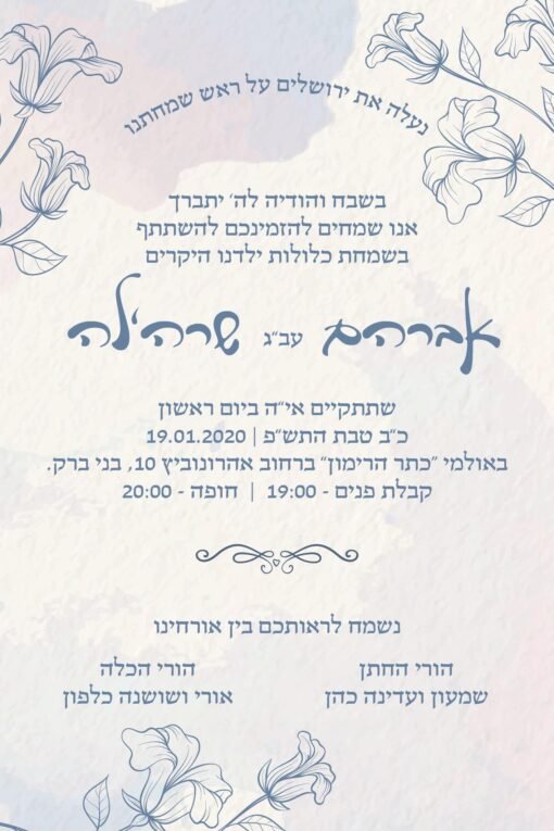 ⁦הזמנה לחתונה 20⁩ – תמונה ⁦3⁩