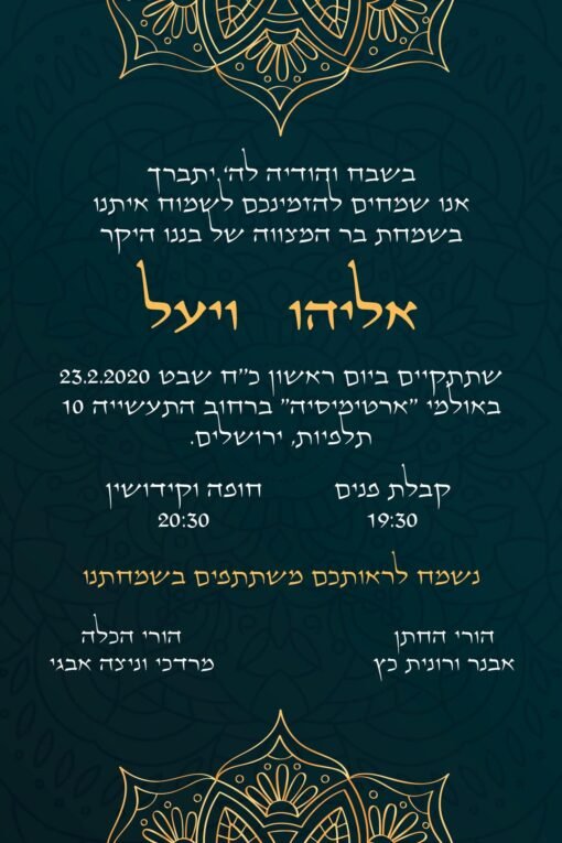 ⁦הזמנה לחתונה 12⁩ – תמונה ⁦3⁩