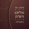⁦הזמנה לחתונה 6⁩ – תמונה ⁦2⁩
