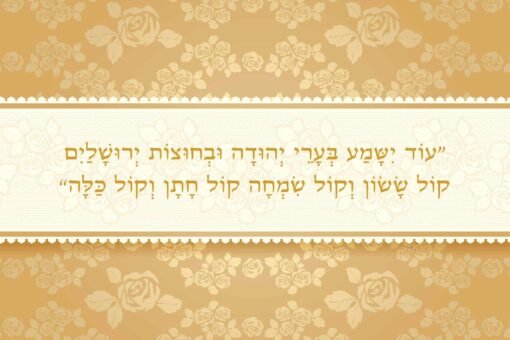 ⁦הזמנה לחתונה 31⁩ – תמונה ⁦2⁩