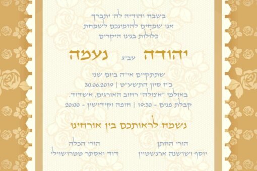 ⁦הזמנה לחתונה 31⁩ – תמונה ⁦3⁩