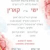 ⁦הזמנה לחתונה 13⁩ – תמונה ⁦3⁩