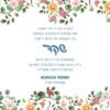 ⁦הזמנה לבת מצווה 58⁩ – תמונה ⁦3⁩