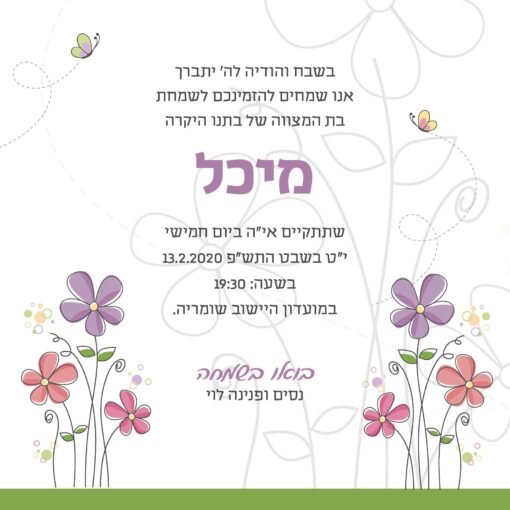 ⁦הזמנה לבת מצווה 62⁩ – תמונה ⁦3⁩