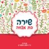⁦הזמנה לבת מצווה 64⁩ – תמונה ⁦2⁩