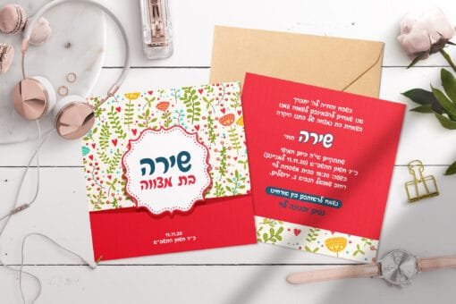הזמנה לבת מצווה 64