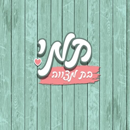 ⁦הזמנה לבת מצווה 67⁩ – תמונה ⁦2⁩