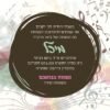 ⁦הזמנה לבת מצווה 68⁩ – תמונה ⁦3⁩