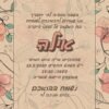 ⁦הזמנה לבת מצווה 70⁩ – תמונה ⁦3⁩