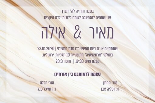 ⁦הזמנה לחתונה 45⁩ – תמונה ⁦3⁩