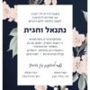 ⁦הזמנה לחתונה 62⁩ – תמונה ⁦3⁩