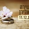 ⁦הזמנה לחתונה 66⁩ – תמונה ⁦2⁩