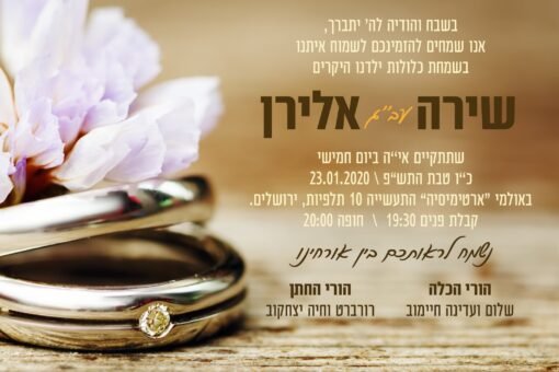 ⁦הזמנה לחתונה 66⁩ – תמונה ⁦3⁩