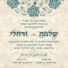 ⁦הזמנה לחתונה 71⁩ – תמונה ⁦3⁩