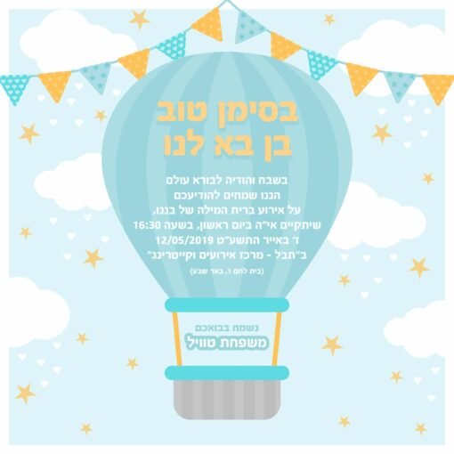 ⁦הזמנה לברית 28⁩ – תמונה ⁦2⁩