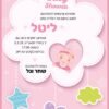⁦הזמנה לבריתה 12⁩ – תמונה ⁦2⁩